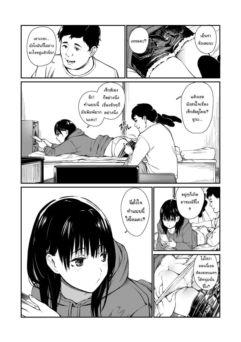 ใช้เวลาว่างกับหลานสาว [Team☆Lucky] Mei to Himatsubushi  Killing Time with my Niece หน้า 6