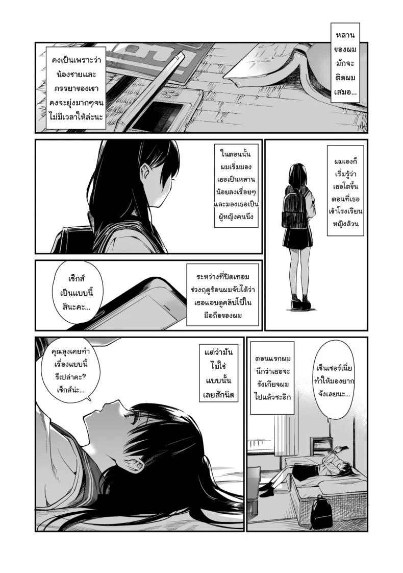 ใช้เวลาว่างกับหลานสาว [Team☆Lucky] Mei to Himatsubushi  Killing Time with my Niece หน้า 7