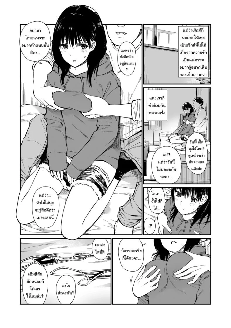 ใช้เวลาว่างกับหลานสาว [Team☆Lucky] Mei to Himatsubushi  Killing Time with my Niece หน้า 9