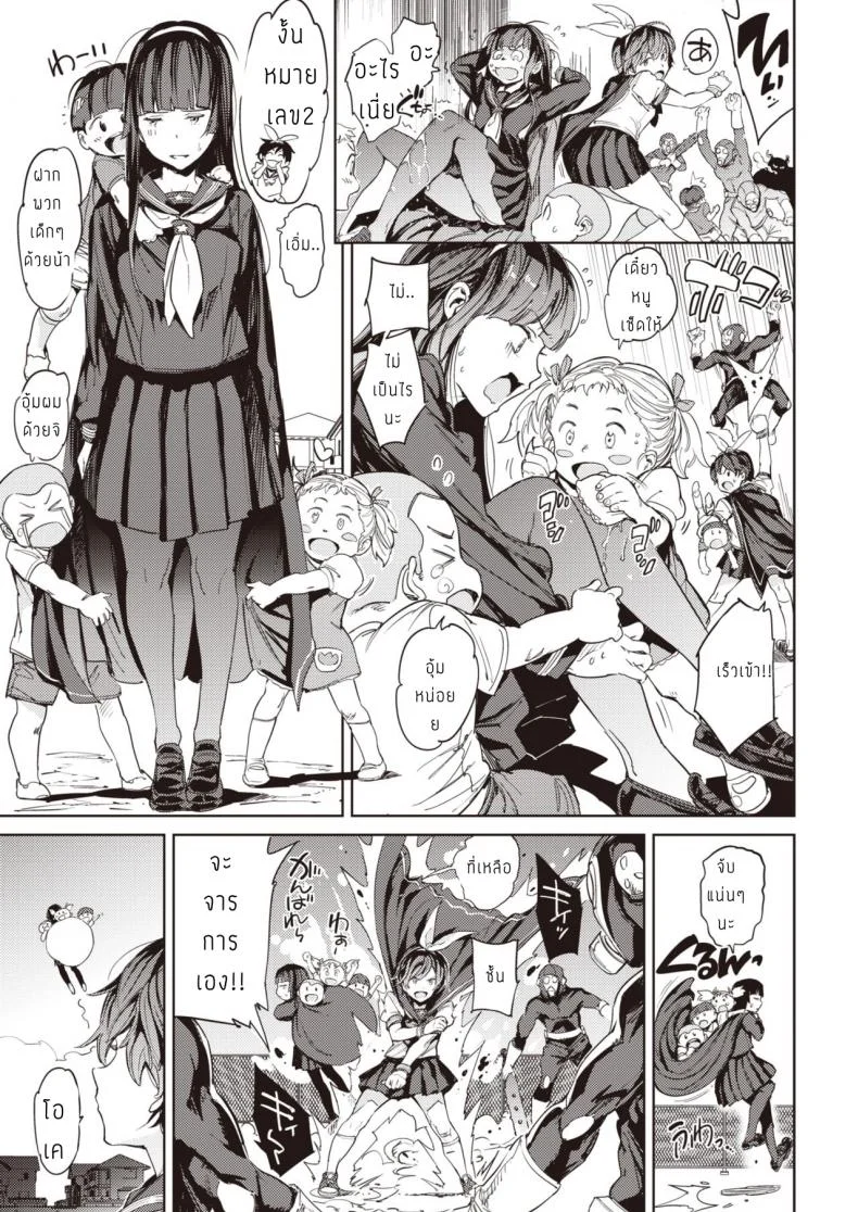 เซเลอร์มานต์ [Mogg] Sailormantle หน้า 5