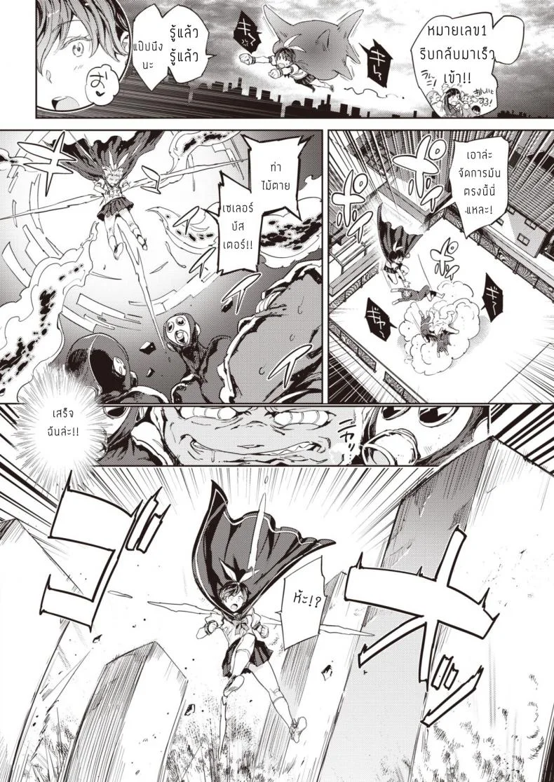 เซเลอร์มานต์ [Mogg] Sailormantle หน้า 10