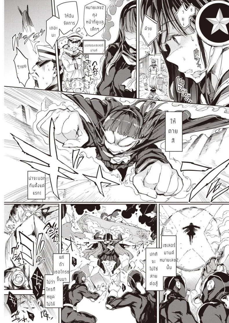 เซเลอร์มานต์ [Mogg] Sailormantle หน้า 23