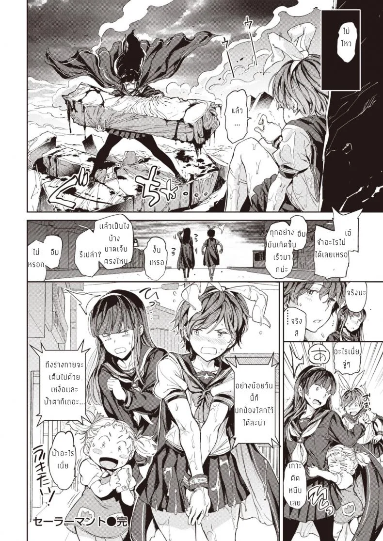 เซเลอร์มานต์ [Mogg] Sailormantle หน้า 24