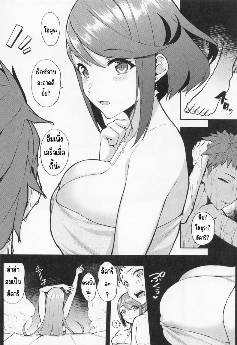 แสงไฟบนทัองฟ้ายามค่ำคืน [yukinyugyo] yozoranikagayakutomoshibi (zenobureido2) หน้า 5