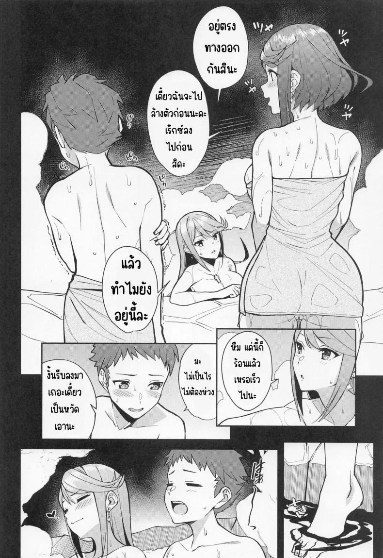 แสงไฟบนทัองฟ้ายามค่ำคืน [yukinyugyo] yozoranikagayakutomoshibi (zenobureido2) หน้า 9