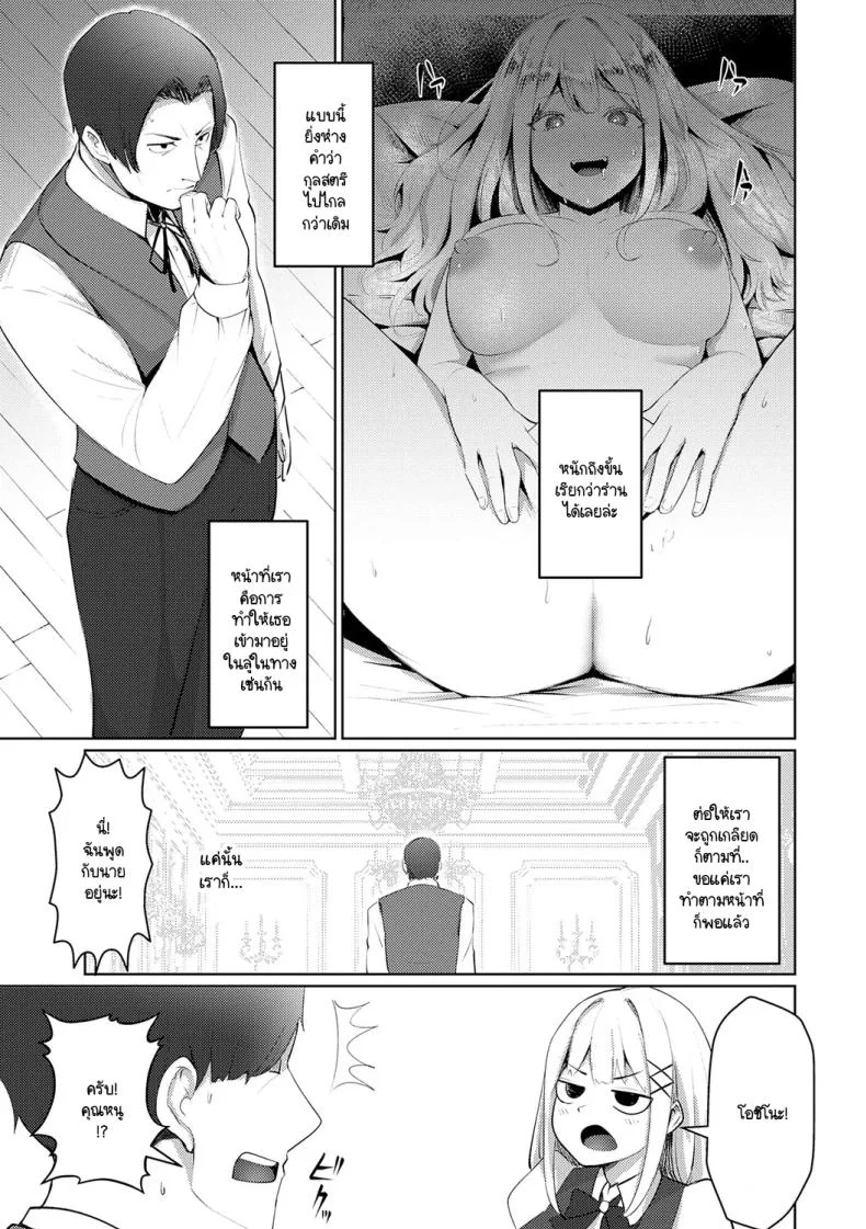 คุณหนูลงโทษ [Sasaki Kazuyuki] Ojousama no oshioki หน้า 5