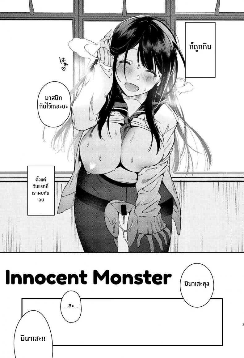 เธอที่ผมหลงใหล[YUZUPON (Yuzushiko)] Mujaki na Kaibutsu Innocent Monster หน้า 4