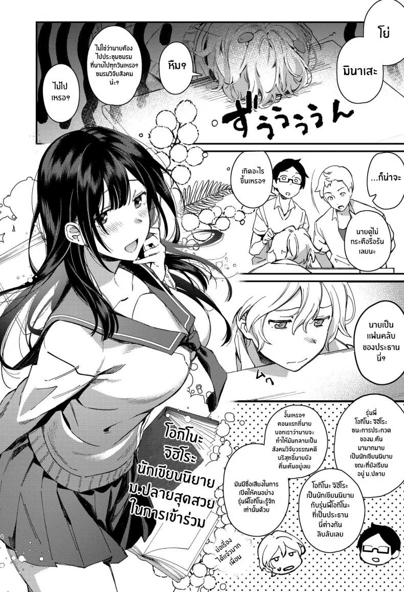 เธอที่ผมหลงใหล[YUZUPON (Yuzushiko)] Mujaki na Kaibutsu Innocent Monster หน้า 5