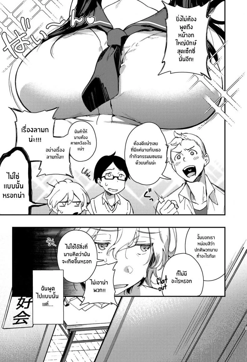 เธอที่ผมหลงใหล[YUZUPON (Yuzushiko)] Mujaki na Kaibutsu Innocent Monster หน้า 6