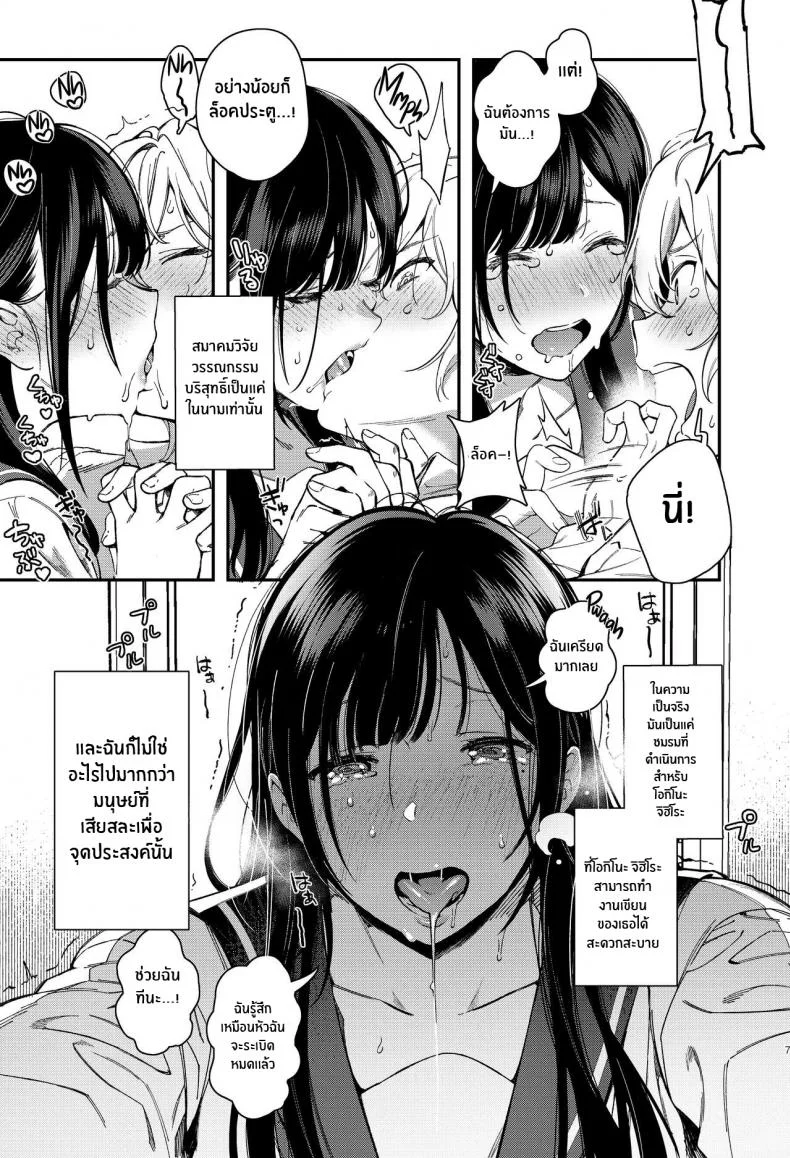 เธอที่ผมหลงใหล[YUZUPON (Yuzushiko)] Mujaki na Kaibutsu Innocent Monster หน้า 8