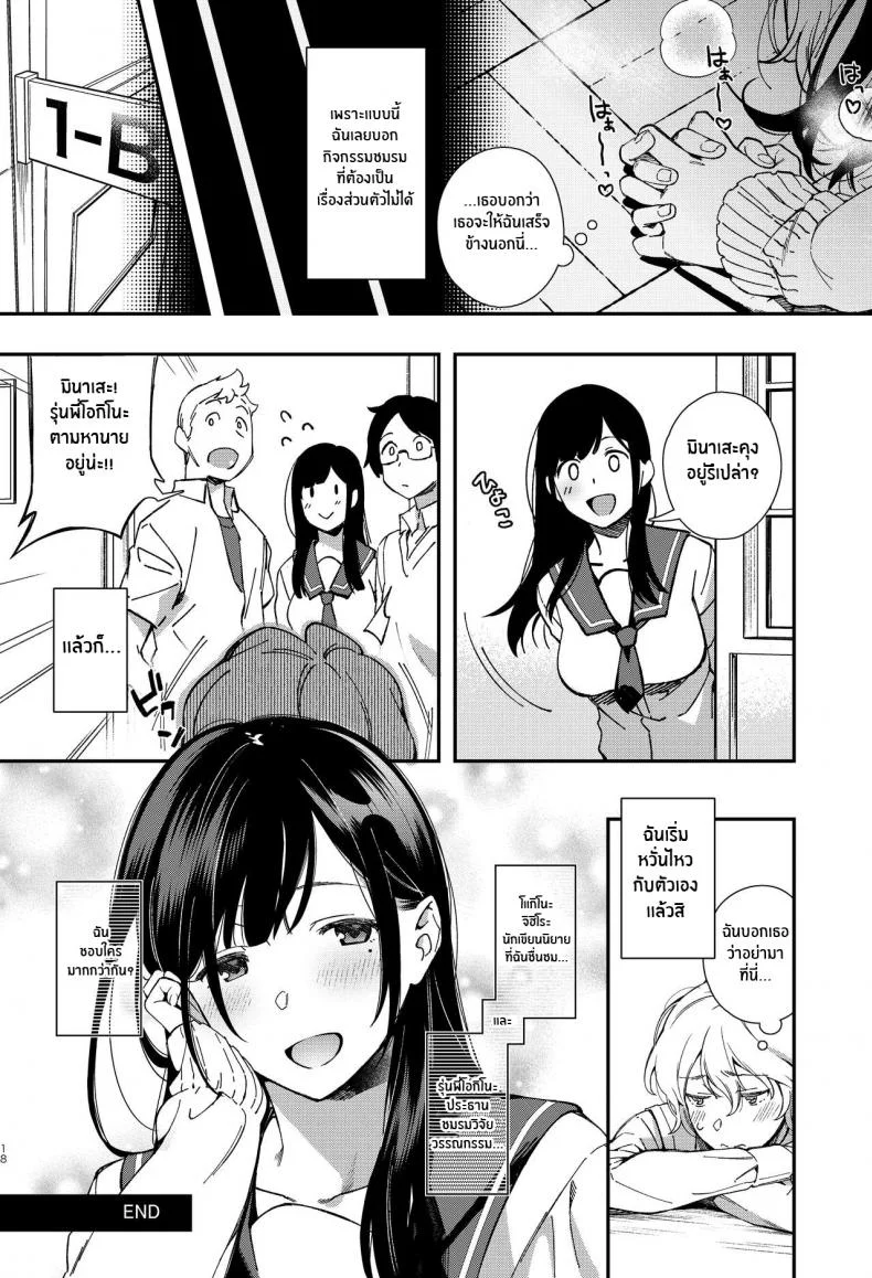 เธอที่ผมหลงใหล[YUZUPON (Yuzushiko)] Mujaki na Kaibutsu Innocent Monster หน้า 19