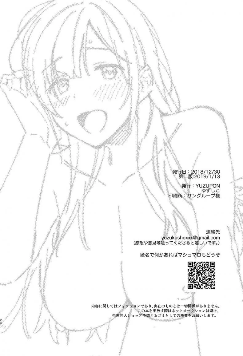 เธอที่ผมหลงใหล[YUZUPON (Yuzushiko)] Mujaki na Kaibutsu Innocent Monster หน้า 21