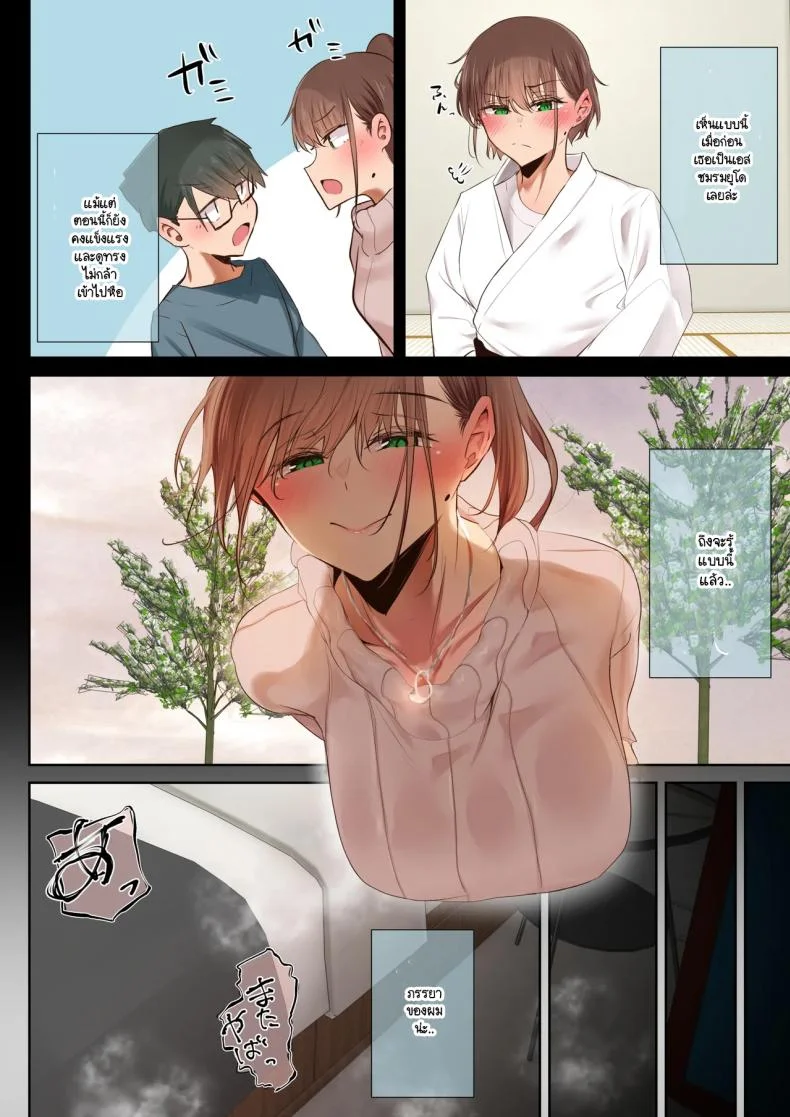 ตั้งแต่เมื่อไหร่ที่ภรรยาของผมกลายเป็นแบบนี้ [Ubuoya (Ubuo)] Ki ga Tsuyokute Zako Manko na Tsuma wa Dareka no Osagari หน้า 7