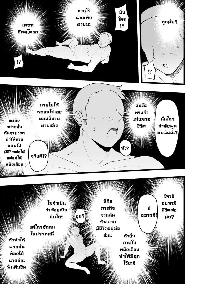 ภารกิจของพระเจ้า [TakachihoScramble (Urico Take)] Butterfly หน้า 5