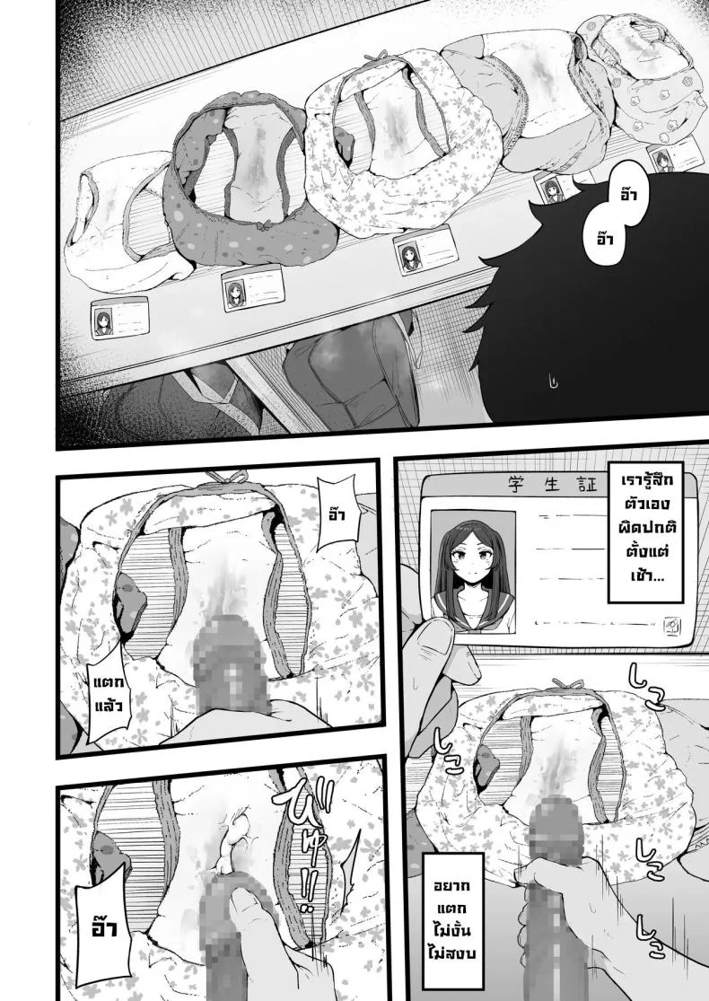 ภารกิจของพระเจ้า [TakachihoScramble (Urico Take)] Butterfly หน้า 12