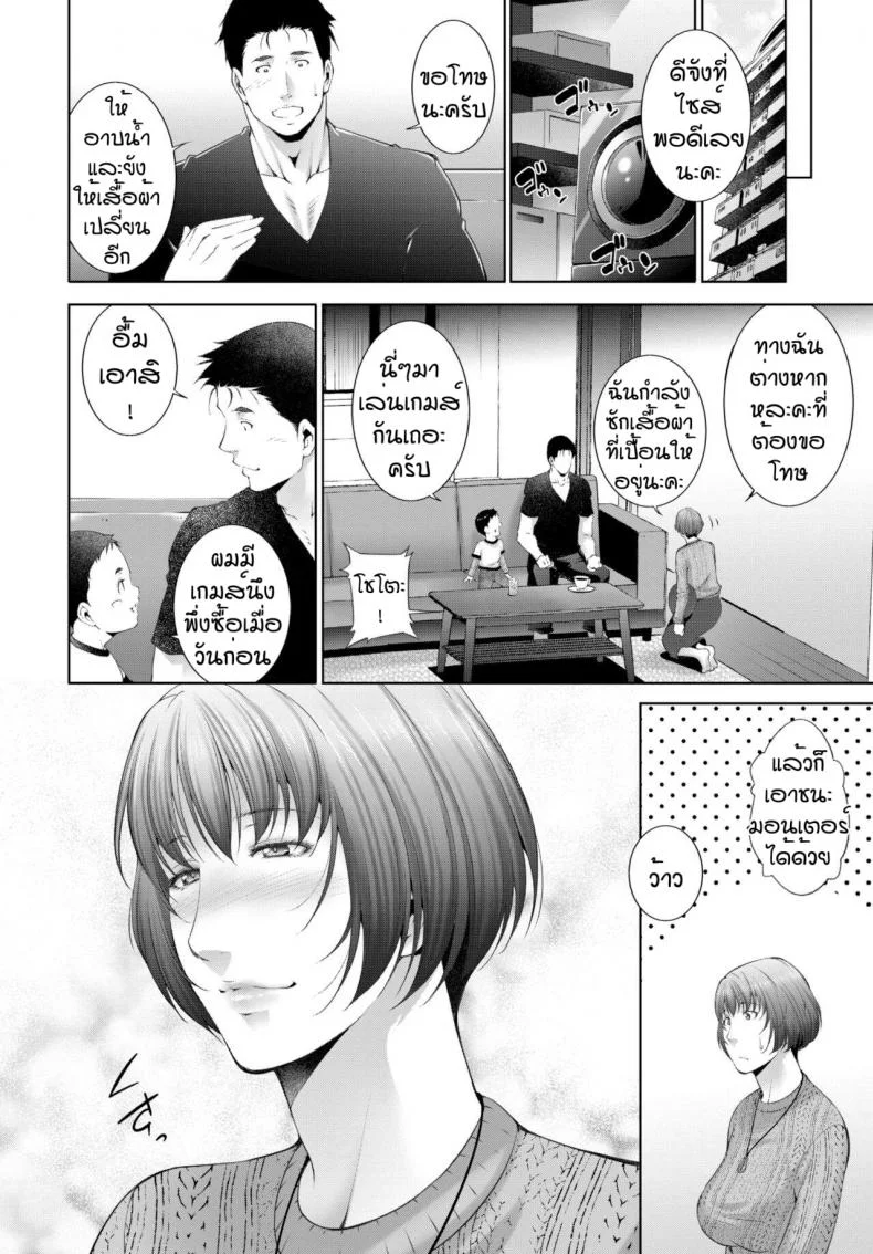 หน้าที่ของคนเป็นแม่ [Touma Itsuki] Haha he no katsu ryoku หน้า 4