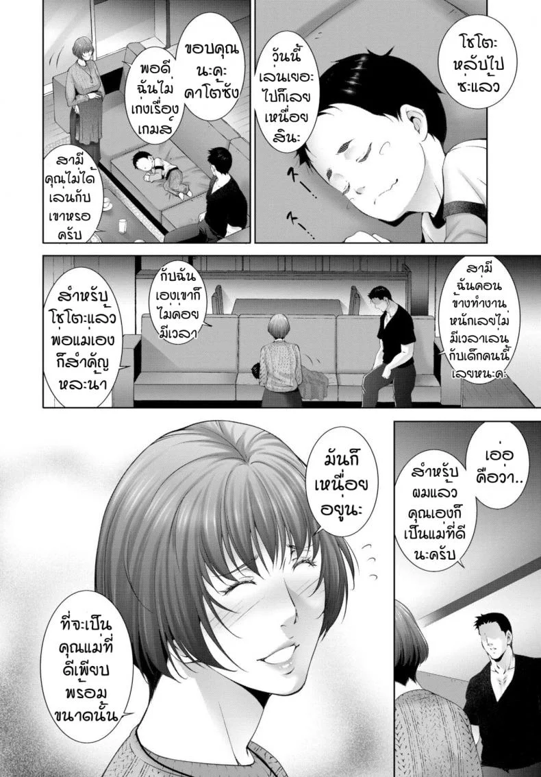 หน้าที่ของคนเป็นแม่ [Touma Itsuki] Haha he no katsu ryoku หน้า 6