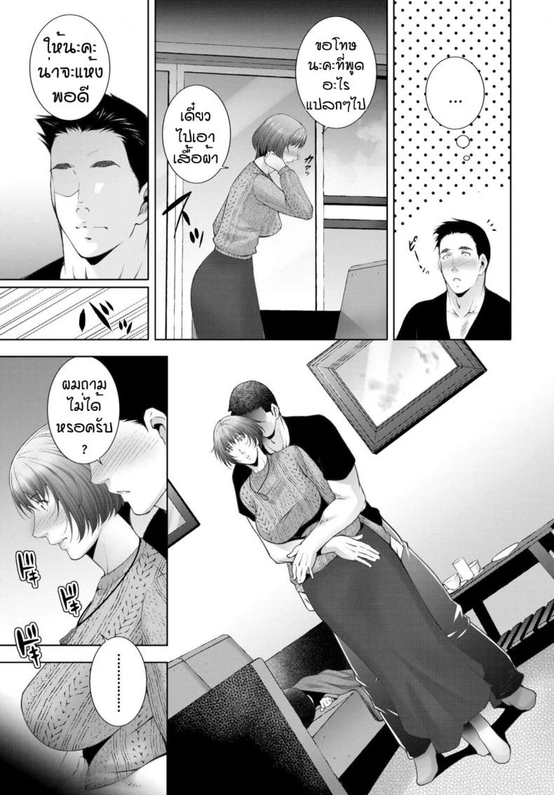 หน้าที่ของคนเป็นแม่ [Touma Itsuki] Haha he no katsu ryoku หน้า 7