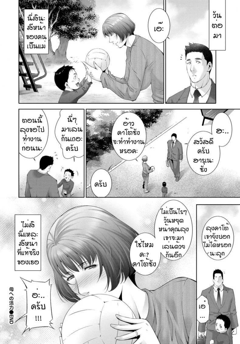 หน้าที่ของคนเป็นแม่ [Touma Itsuki] Haha he no katsu ryoku หน้า 20