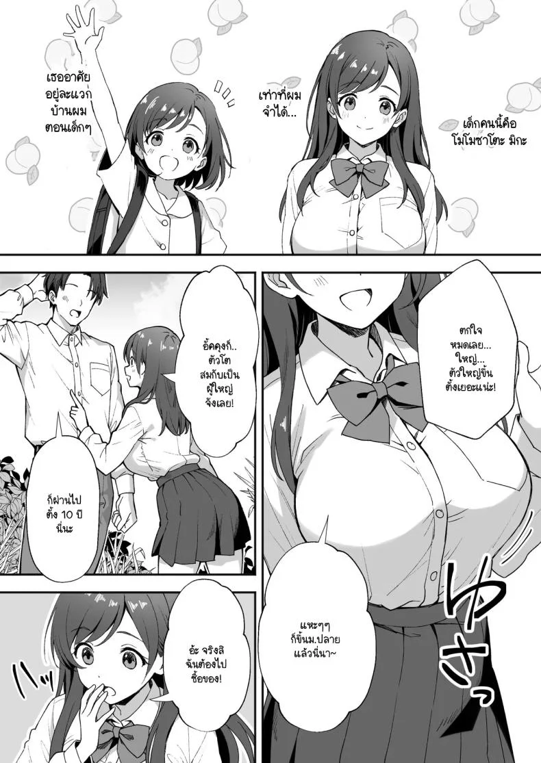 ชีวิตใหม่ในหมู่บ้านชนบท [Agumeru] Inakamura no Seikatsu ~Seichou shita Osananajimi ga Yobai ni Kita node Nakadashi Sex shita Hanashiชีวิตใหม่ในหมู่บ้านชนบท 1 หน้า 4
