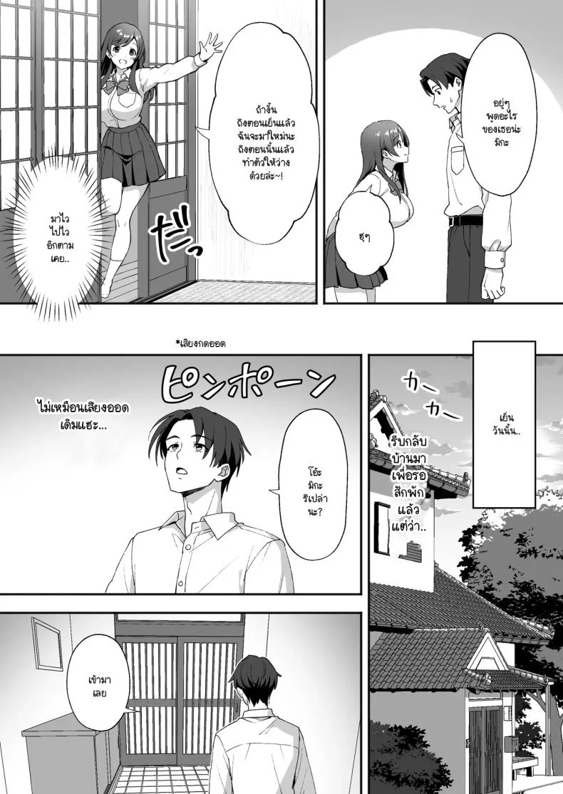ชีวิตใหม่ในหมู่บ้านชนบท [Agumeru] Inakamura no Seikatsu ~Seichou shita Osananajimi ga Yobai ni Kita node Nakadashi Sex shita Hanashiชีวิตใหม่ในหมู่บ้านชนบท 2 หน้า 4