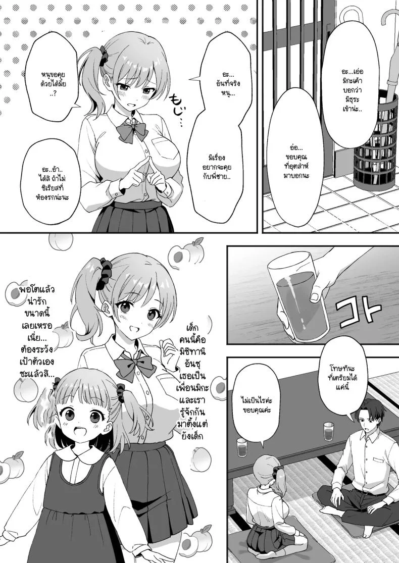 ชีวิตใหม่ในหมู่บ้านชนบท [Agumeru] Inakamura no Seikatsu ~Seichou shita Osananajimi ga Yobai ni Kita node Nakadashi Sex shita Hanashiชีวิตใหม่ในหมู่บ้านชนบท 2 หน้า 6