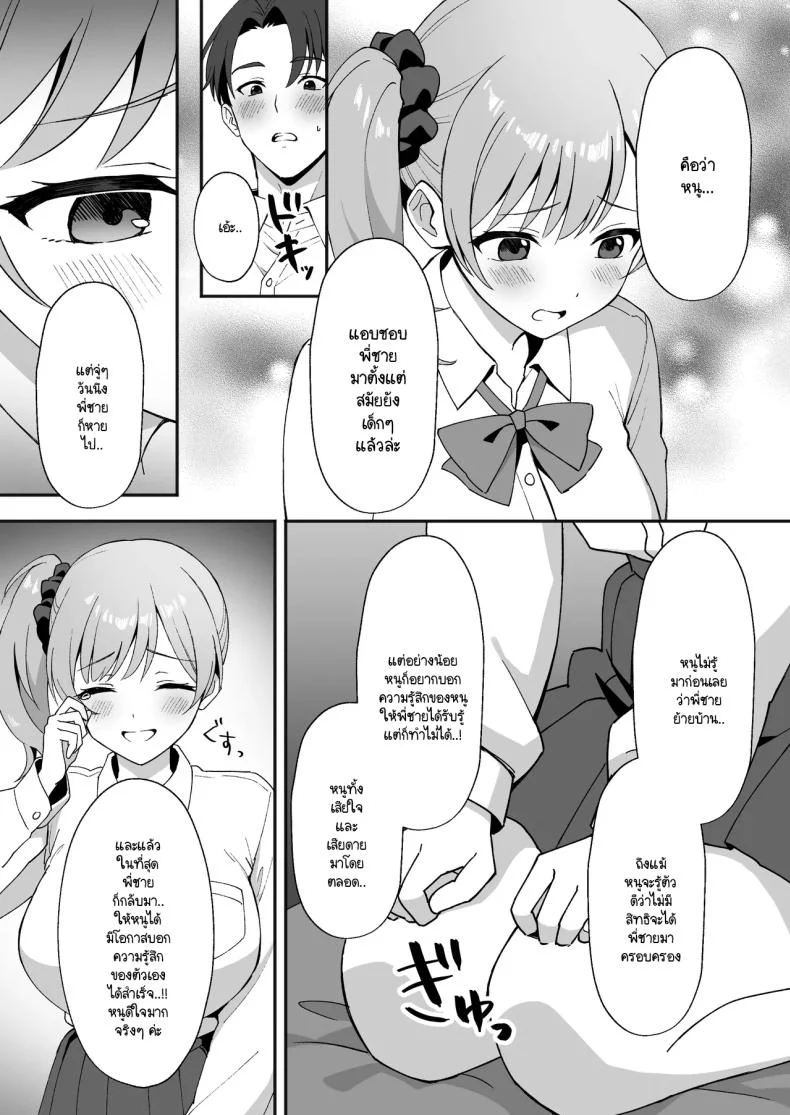 ชีวิตใหม่ในหมู่บ้านชนบท [Agumeru] Inakamura no Seikatsu ~Seichou shita Osananajimi ga Yobai ni Kita node Nakadashi Sex shita Hanashiชีวิตใหม่ในหมู่บ้านชนบท 2 หน้า 8