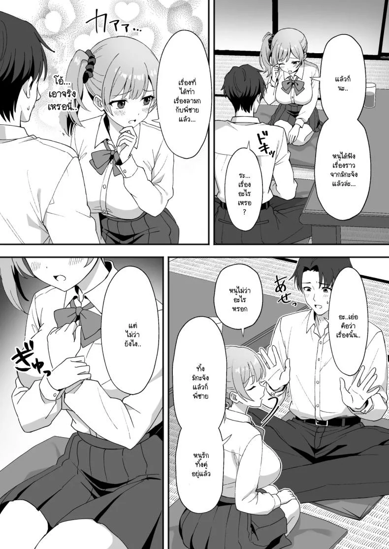 ชีวิตใหม่ในหมู่บ้านชนบท [Agumeru] Inakamura no Seikatsu ~Seichou shita Osananajimi ga Yobai ni Kita node Nakadashi Sex shita Hanashiชีวิตใหม่ในหมู่บ้านชนบท 2 หน้า 9