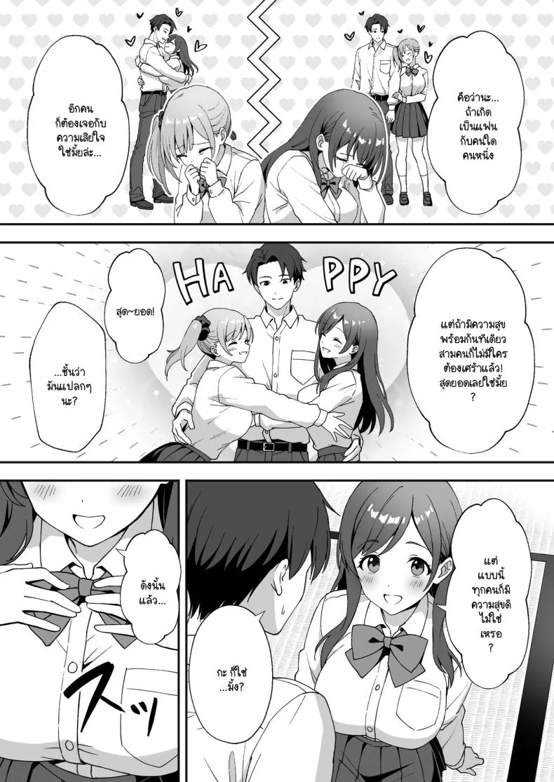 ชีวิตใหม่ในหมู่บ้านชนบท [Agumeru] Inakamura no Seikatsu ~Seichou shita Osananajimi ga Yobai ni Kita node Nakadashi Sex shita Hanashiชีวิตใหม่ในหมู่บ้านชนบท 2.5 หน้า 5