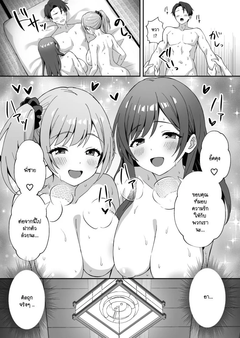 ชีวิตใหม่ในหมู่บ้านชนบท [Agumeru] Inakamura no Seikatsu ~Seichou shita Osananajimi ga Yobai ni Kita node Nakadashi Sex shita Hanashiชีวิตใหม่ในหมู่บ้านชนบท 2.5 หน้า 26
