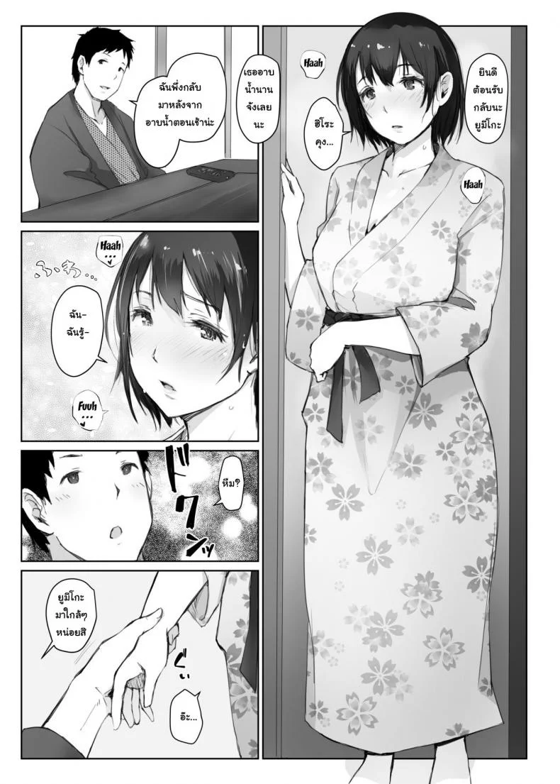 ผู้ชายเลวนั้นไม่ดี ผู้ชายดีนั้นไม่มันส์ [Arakureta Monotachi (Arakure)] Hitozuma to NTR Chounai Ryokou -Futsukame- หน้า 4