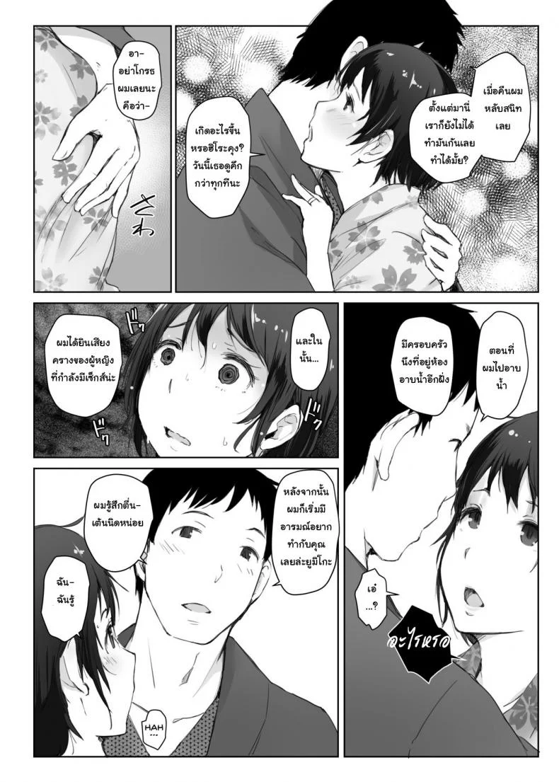 ผู้ชายเลวนั้นไม่ดี ผู้ชายดีนั้นไม่มันส์ [Arakureta Monotachi (Arakure)] Hitozuma to NTR Chounai Ryokou -Futsukame- หน้า 5