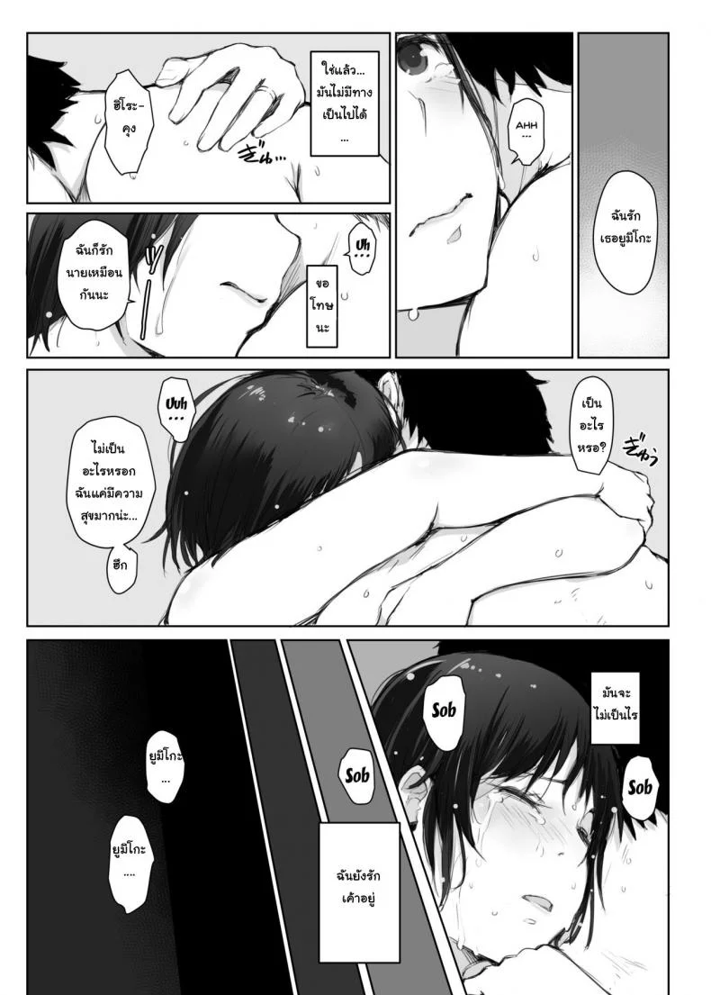 ผู้ชายเลวนั้นไม่ดี ผู้ชายดีนั้นไม่มันส์ [Arakureta Monotachi (Arakure)] Hitozuma to NTR Chounai Ryokou -Futsukame- หน้า 10