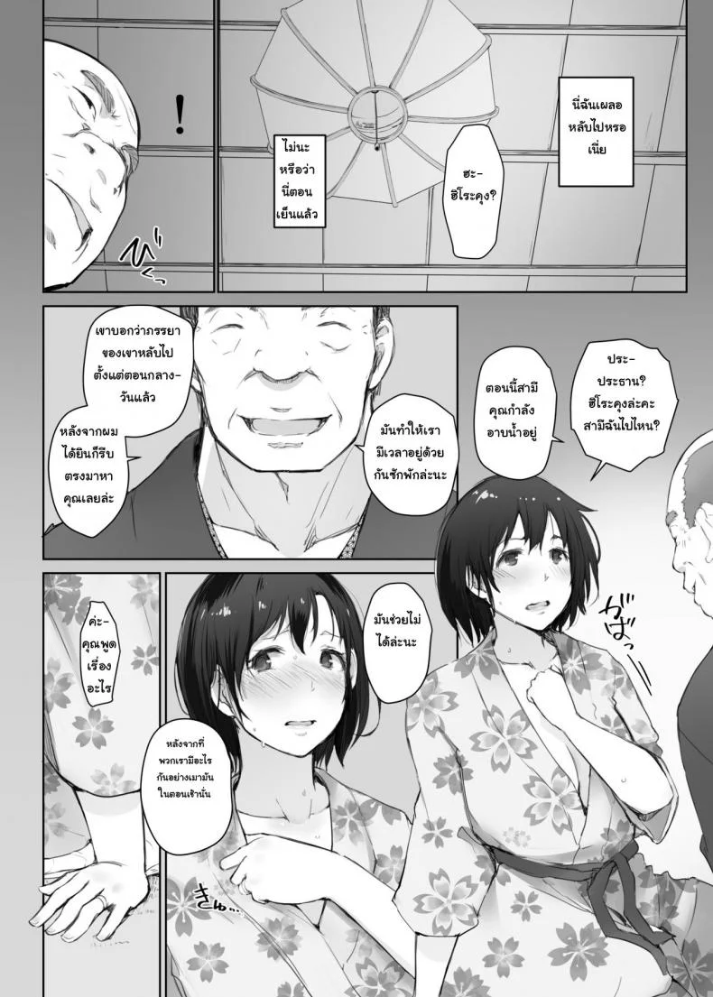 ผู้ชายเลวนั้นไม่ดี ผู้ชายดีนั้นไม่มันส์ [Arakureta Monotachi (Arakure)] Hitozuma to NTR Chounai Ryokou -Futsukame- หน้า 11