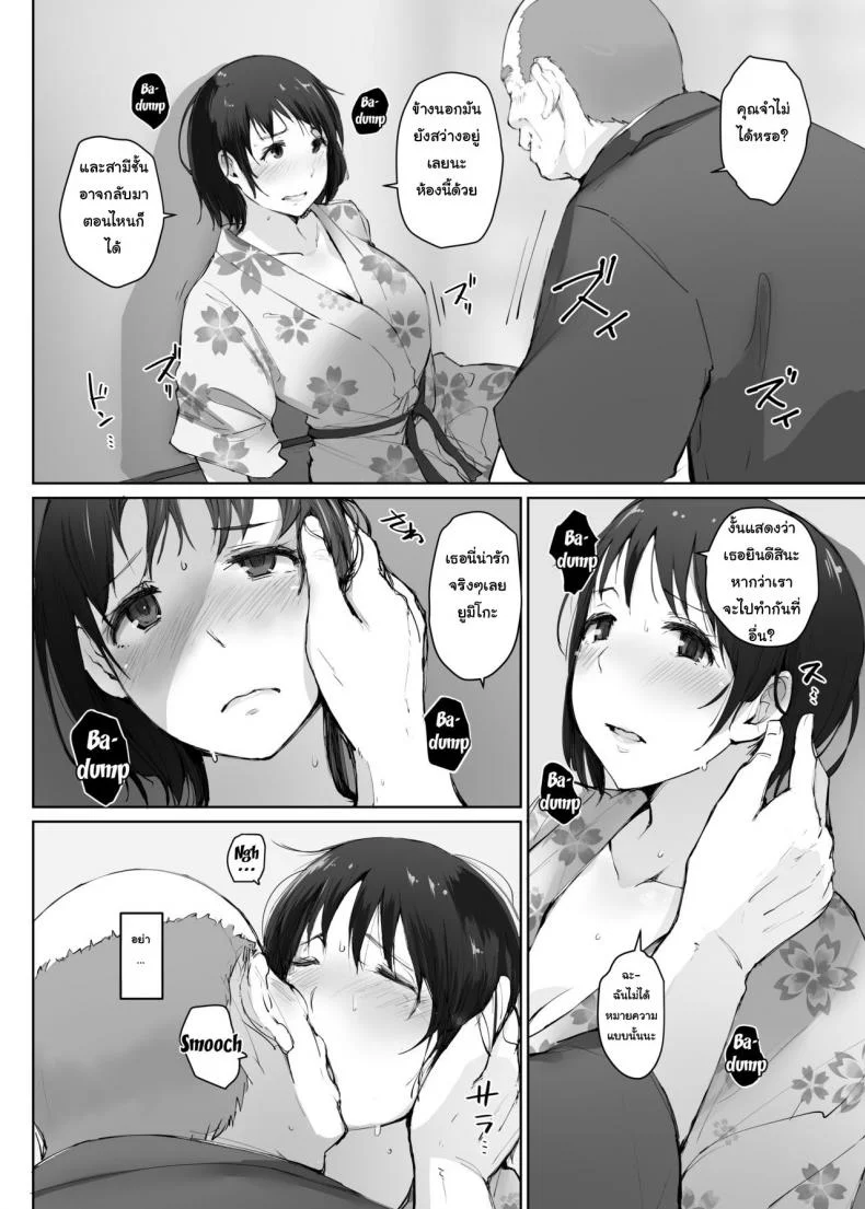 ผู้ชายเลวนั้นไม่ดี ผู้ชายดีนั้นไม่มันส์ [Arakureta Monotachi (Arakure)] Hitozuma to NTR Chounai Ryokou -Futsukame- หน้า 12