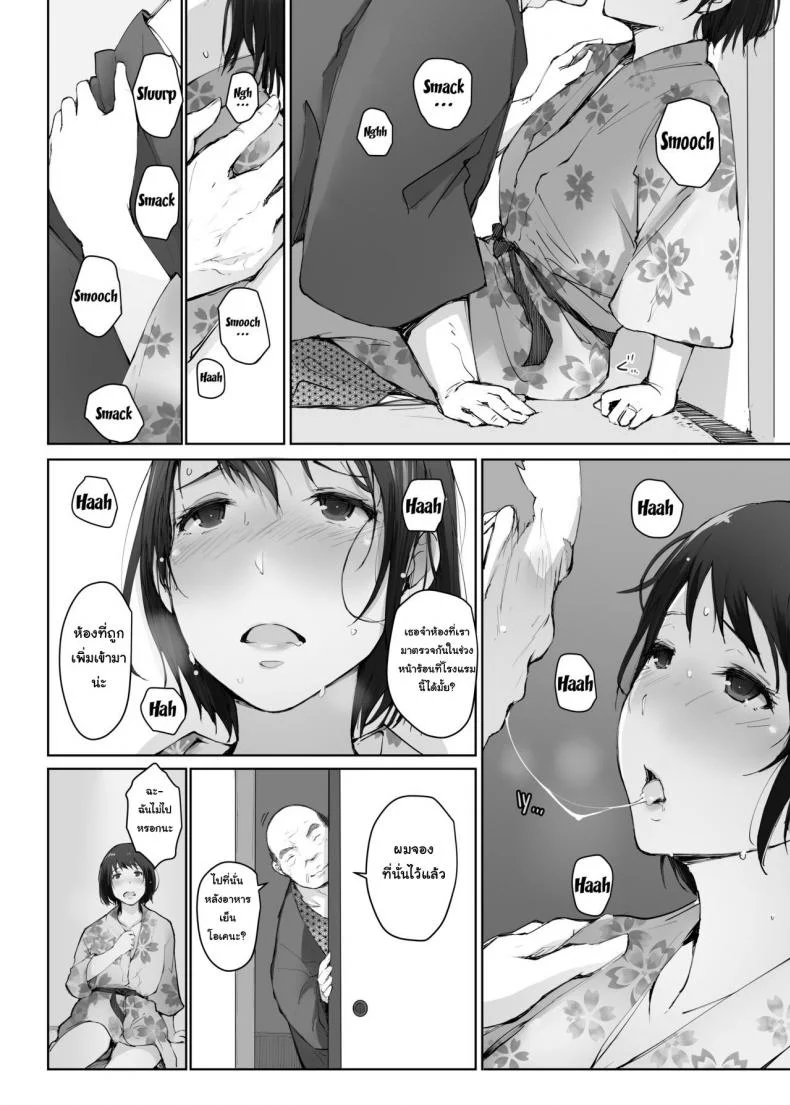 ผู้ชายเลวนั้นไม่ดี ผู้ชายดีนั้นไม่มันส์ [Arakureta Monotachi (Arakure)] Hitozuma to NTR Chounai Ryokou -Futsukame- หน้า 13