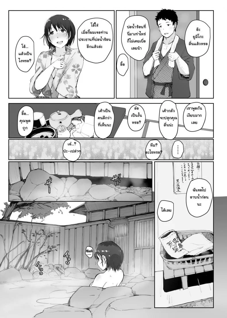ผู้ชายเลวนั้นไม่ดี ผู้ชายดีนั้นไม่มันส์ [Arakureta Monotachi (Arakure)] Hitozuma to NTR Chounai Ryokou -Futsukame- หน้า 14