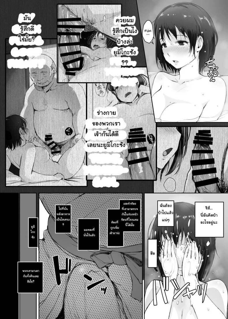 ผู้ชายเลวนั้นไม่ดี ผู้ชายดีนั้นไม่มันส์ [Arakureta Monotachi (Arakure)] Hitozuma to NTR Chounai Ryokou -Futsukame- หน้า 15