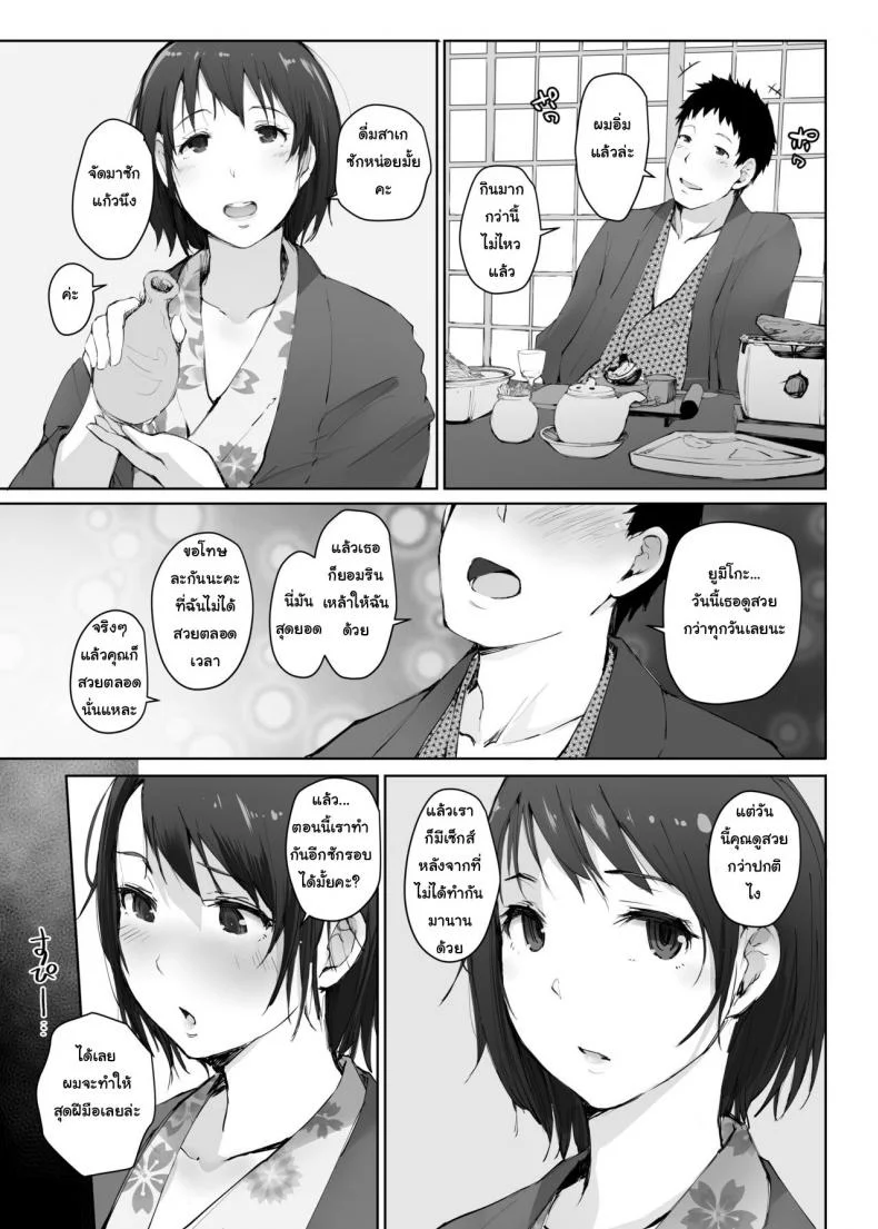 ผู้ชายเลวนั้นไม่ดี ผู้ชายดีนั้นไม่มันส์ [Arakureta Monotachi (Arakure)] Hitozuma to NTR Chounai Ryokou -Futsukame- หน้า 16