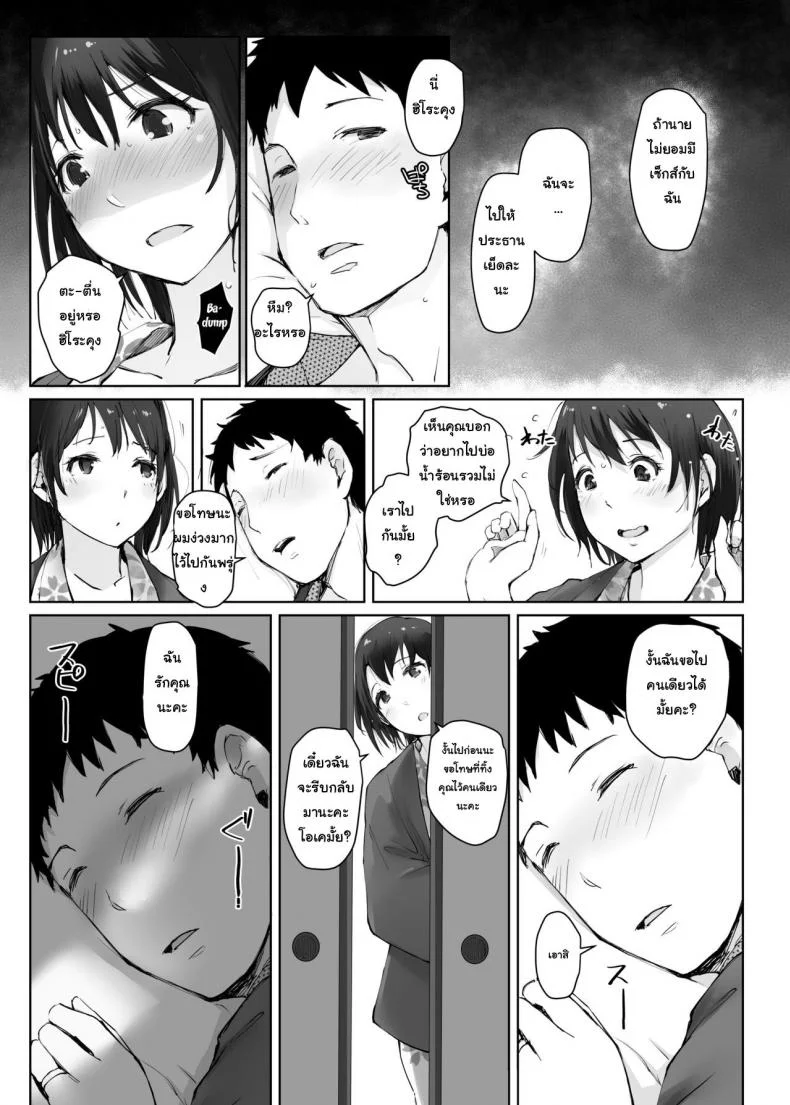 ผู้ชายเลวนั้นไม่ดี ผู้ชายดีนั้นไม่มันส์ [Arakureta Monotachi (Arakure)] Hitozuma to NTR Chounai Ryokou -Futsukame- หน้า 18
