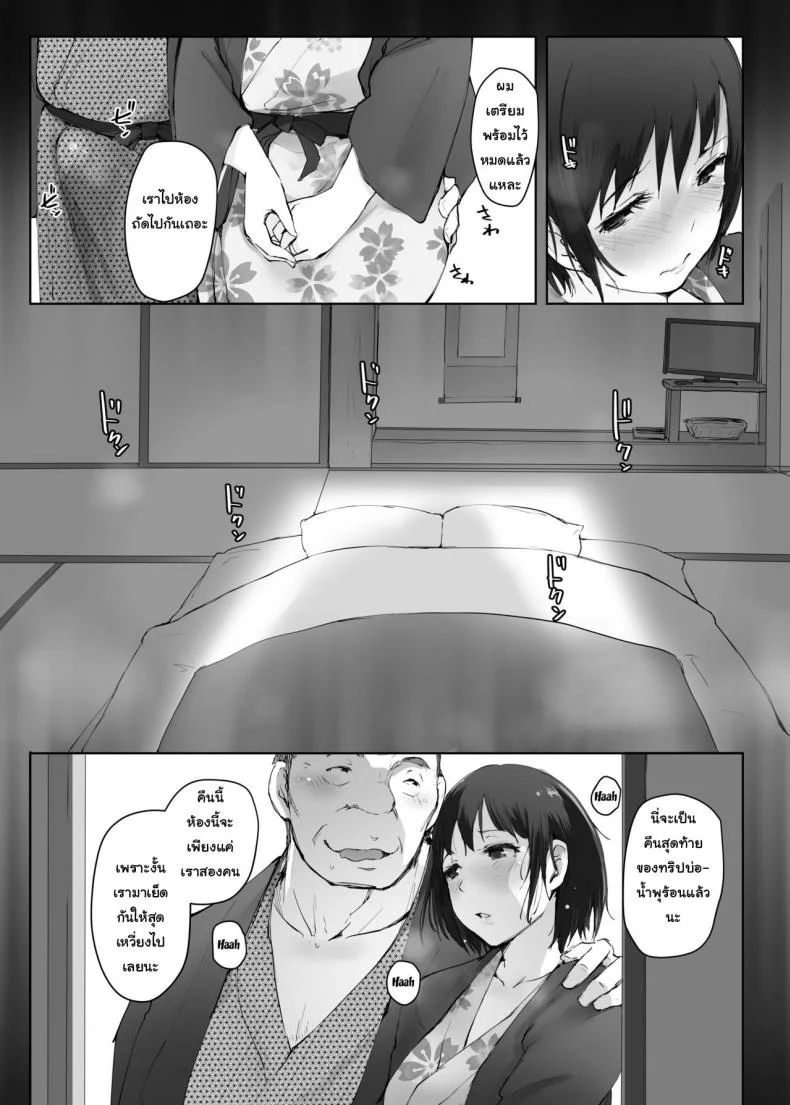 ผู้ชายเลวนั้นไม่ดี ผู้ชายดีนั้นไม่มันส์ [Arakureta Monotachi (Arakure)] Hitozuma to NTR Chounai Ryokou -Futsukame- หน้า 20