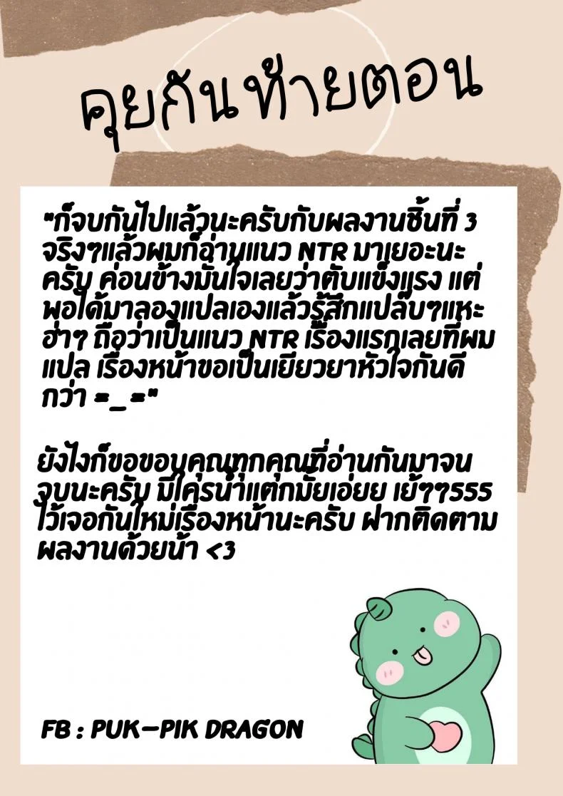 ผู้ชายเลวนั้นไม่ดี ผู้ชายดีนั้นไม่มันส์ [Arakureta Monotachi (Arakure)] Hitozuma to NTR Chounai Ryokou -Futsukame- หน้า 37