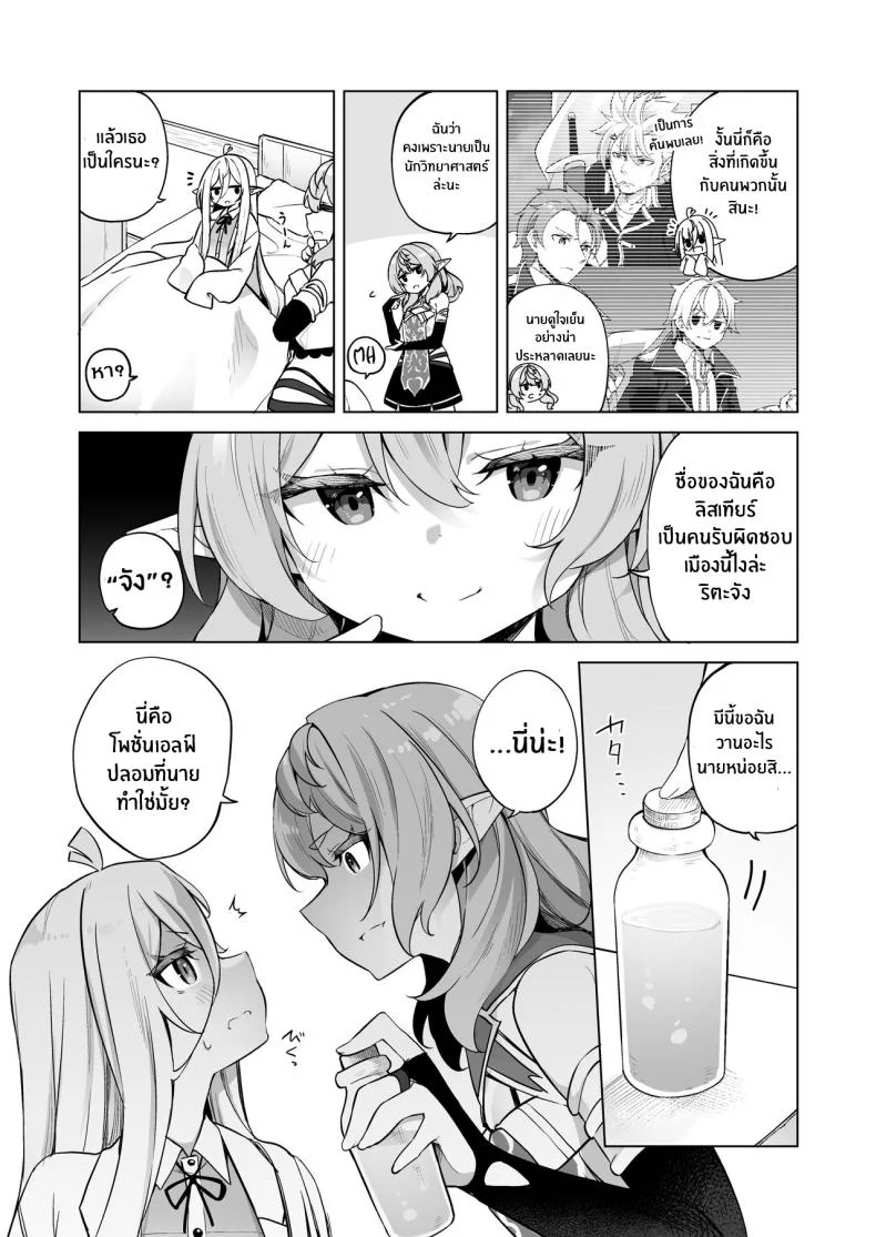 โพชั่นลับเปลี่ยนเป็นเอลฟ์สาว[[Slime no Kanmuri (Kanmuri)] TS Elf no Tsukurikata Elf-ka no Kusuri Gaiden How To Make a Gender-Bent Elf Elvification Drug Side Story หน้า 5