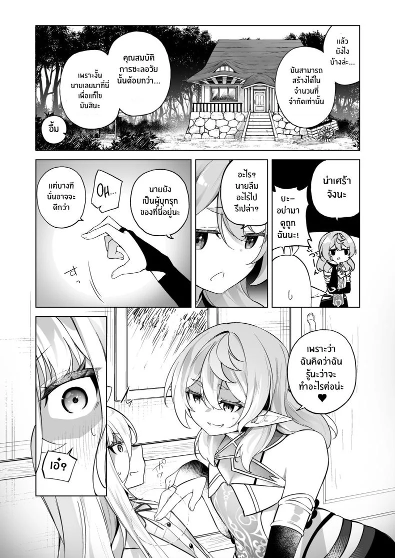 โพชั่นลับเปลี่ยนเป็นเอลฟ์สาว[[Slime no Kanmuri (Kanmuri)] TS Elf no Tsukurikata Elf-ka no Kusuri Gaiden How To Make a Gender-Bent Elf Elvification Drug Side Story หน้า 6