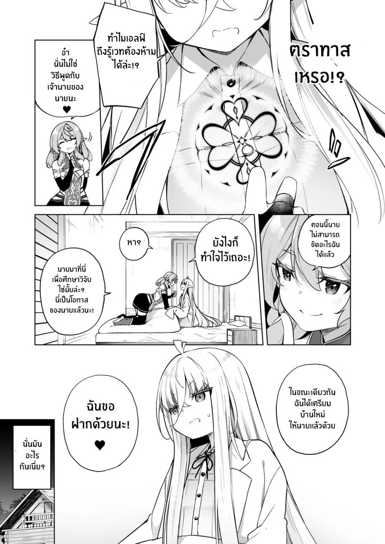 โพชั่นลับเปลี่ยนเป็นเอลฟ์สาว[[Slime no Kanmuri (Kanmuri)] TS Elf no Tsukurikata Elf-ka no Kusuri Gaiden How To Make a Gender-Bent Elf Elvification Drug Side Story หน้า 7