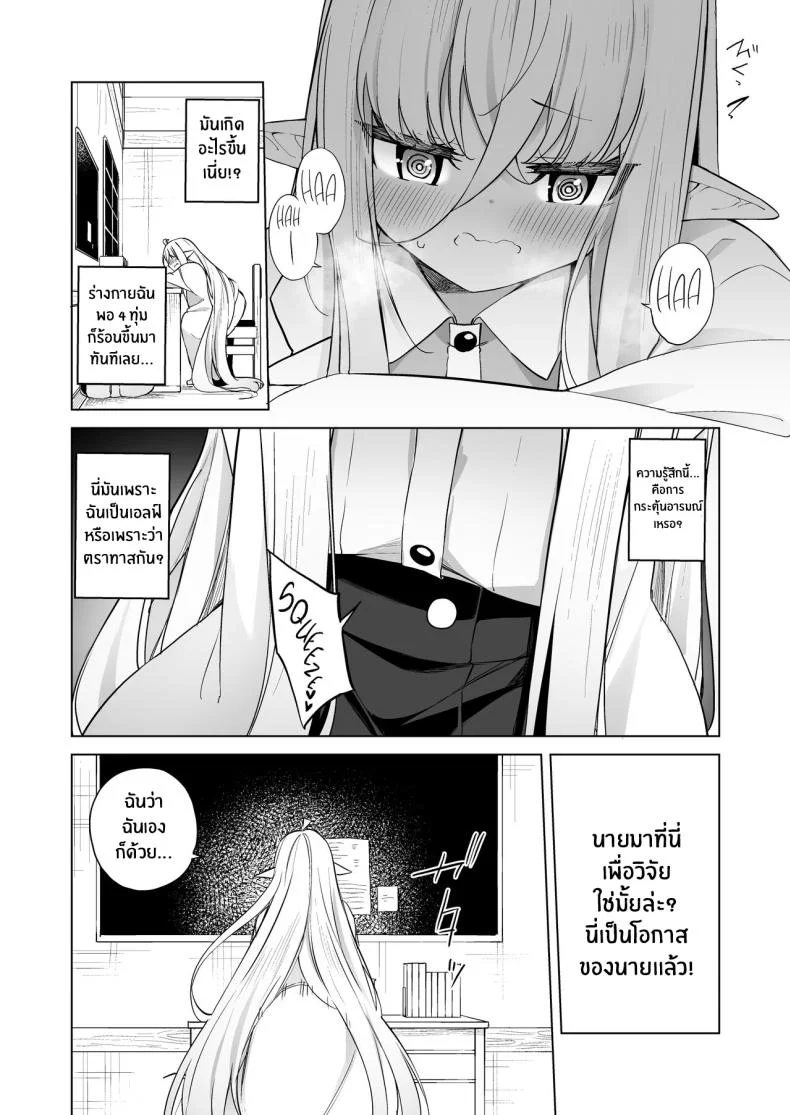 โพชั่นลับเปลี่ยนเป็นเอลฟ์สาว[[Slime no Kanmuri (Kanmuri)] TS Elf no Tsukurikata Elf-ka no Kusuri Gaiden How To Make a Gender-Bent Elf Elvification Drug Side Story หน้า 8