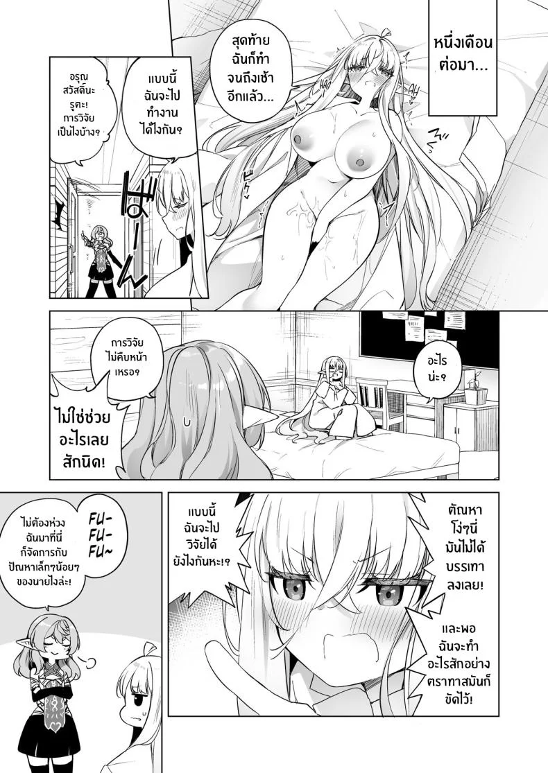 โพชั่นลับเปลี่ยนเป็นเอลฟ์สาว[[Slime no Kanmuri (Kanmuri)] TS Elf no Tsukurikata Elf-ka no Kusuri Gaiden How To Make a Gender-Bent Elf Elvification Drug Side Story หน้า 17