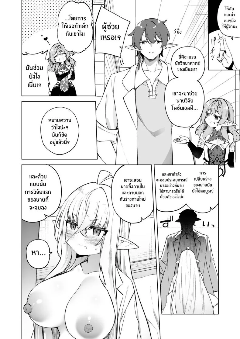 โพชั่นลับเปลี่ยนเป็นเอลฟ์สาว[[Slime no Kanmuri (Kanmuri)] TS Elf no Tsukurikata Elf-ka no Kusuri Gaiden How To Make a Gender-Bent Elf Elvification Drug Side Story หน้า 18