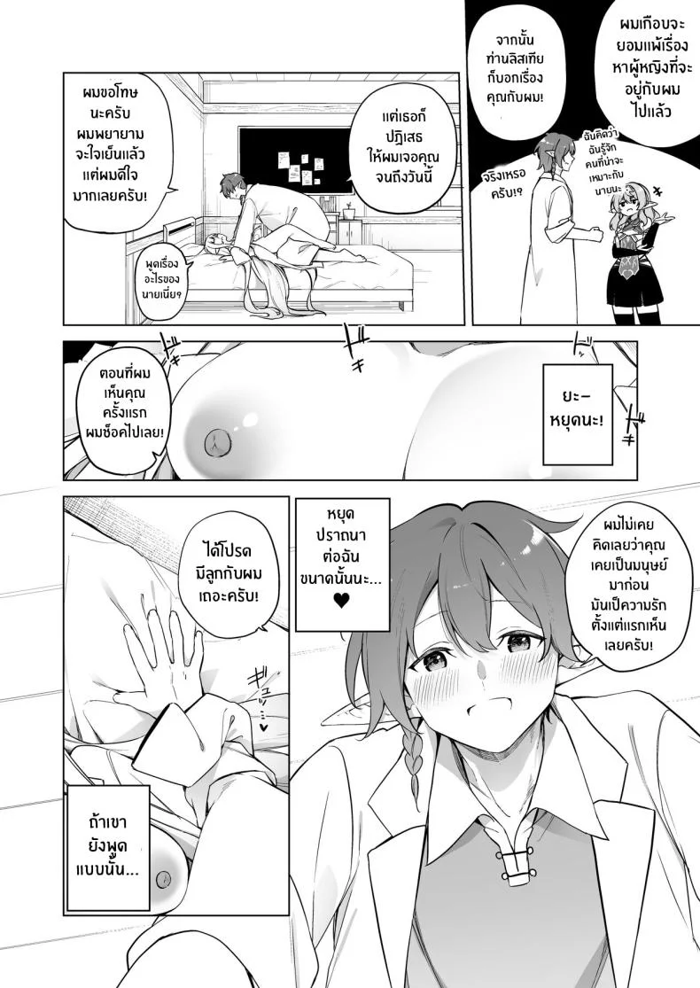 โพชั่นลับเปลี่ยนเป็นเอลฟ์สาว[[Slime no Kanmuri (Kanmuri)] TS Elf no Tsukurikata Elf-ka no Kusuri Gaiden How To Make a Gender-Bent Elf Elvification Drug Side Story หน้า 24