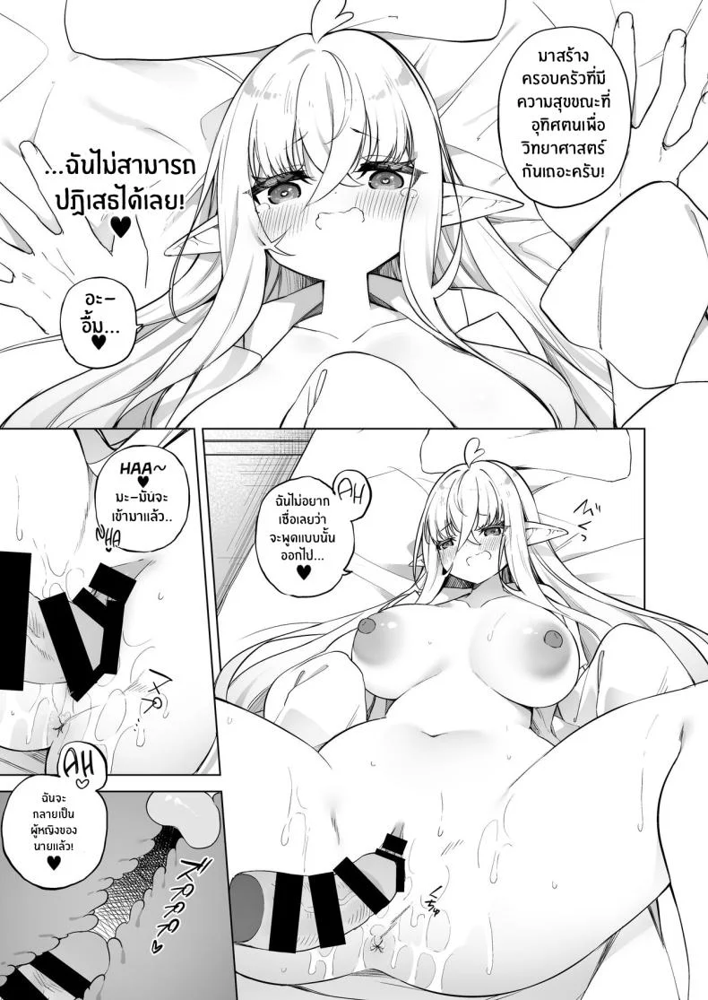 โพชั่นลับเปลี่ยนเป็นเอลฟ์สาว[[Slime no Kanmuri (Kanmuri)] TS Elf no Tsukurikata Elf-ka no Kusuri Gaiden How To Make a Gender-Bent Elf Elvification Drug Side Story หน้า 25
